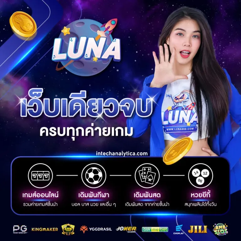 LU NA 987 เว็บตรง