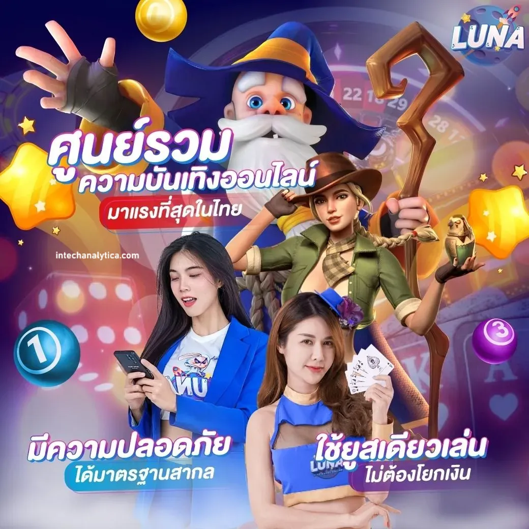 ทางเข้า LUNA987